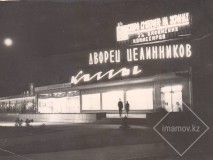 3-Дворец-Целинников
